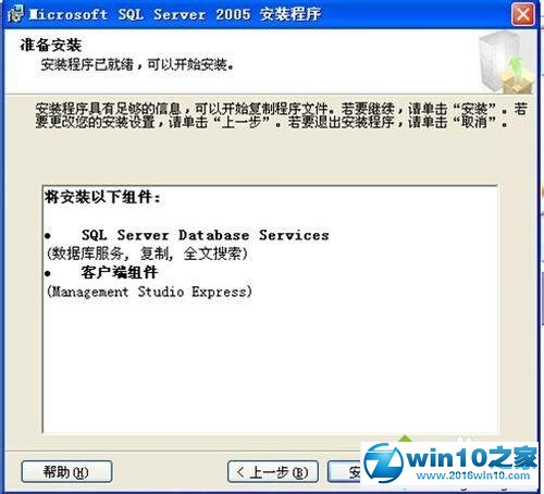 win10系统安装SQL2005 EXPRESS版的操作方法