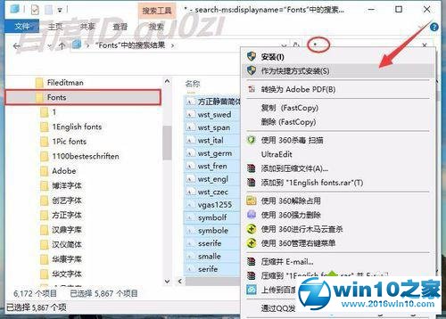 win10系统通过快捷方式安装字体的操作方法