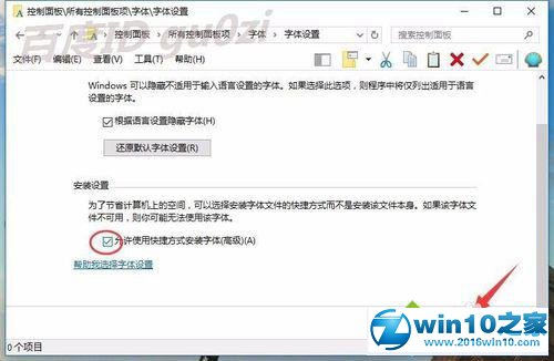 win10系统通过快捷方式安装字体的操作方法