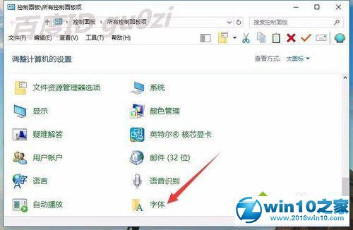 win10系统通过快捷方式安装字体的操作方法