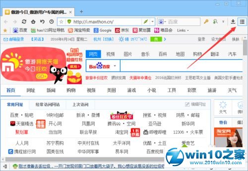 win10系统拦截傲游浏览器广告网页的操作方法