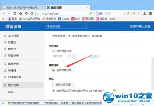 win10系统拦截傲游浏览器广告网页的操作方法