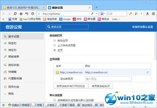 win10系统拦截傲游浏览器广告网页的操作方法