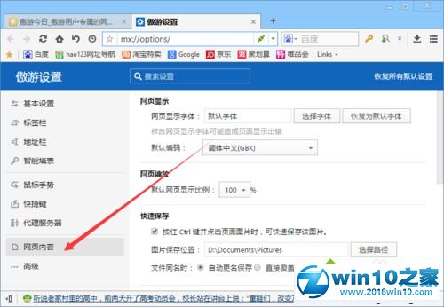 win10系统拦截傲游浏览器广告网页的操作方法