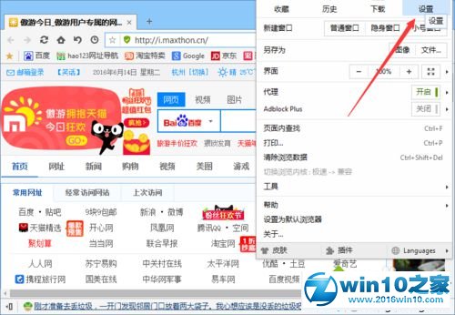 win10系统拦截傲游浏览器广告网页的操作方法