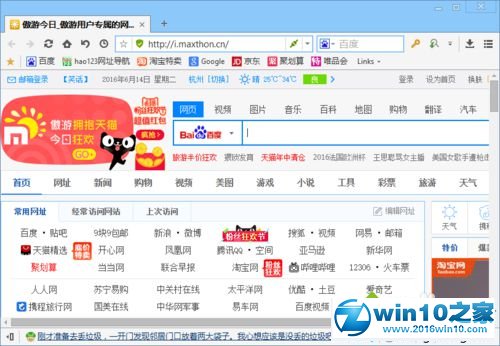 win10系统拦截傲游浏览器广告网页的操作方法