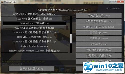 win10系统安装我的世界minecraft光影包的操作方法