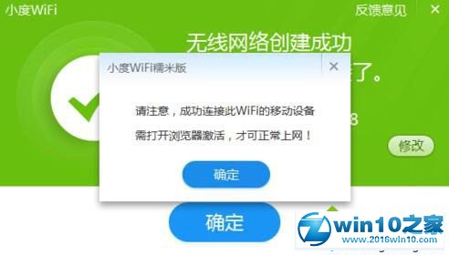 win10系统安装小度wifi的操作方法