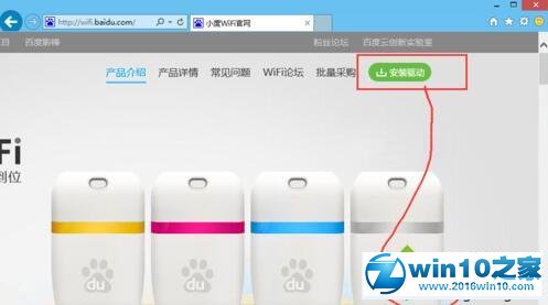 win10系统安装小度wifi的操作方法