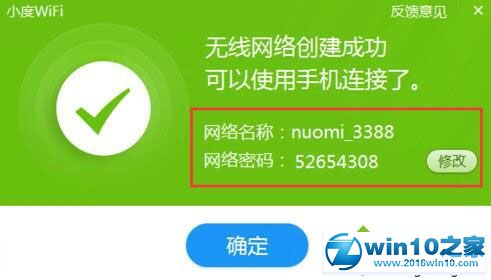 win10系统安装小度wifi的操作方法