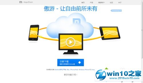 win10系统傲游浏览器设置分屏的操作方法