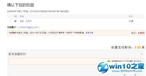 win10系统使用虾米音乐下载歌曲的操作方法