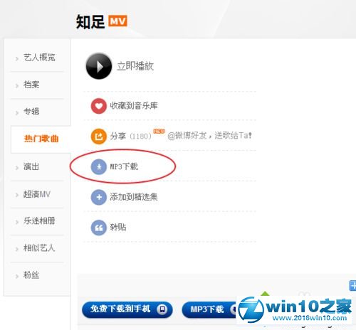 win10系统使用虾米音乐下载歌曲的操作方法