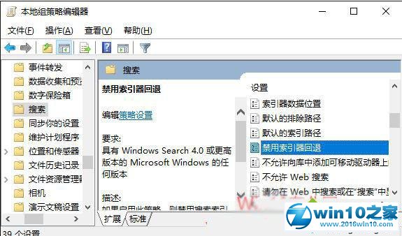 win10系统禁用索引器回退功能的操作方法