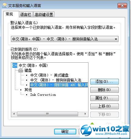 win10系统删除智能ABC输入法的操作方法