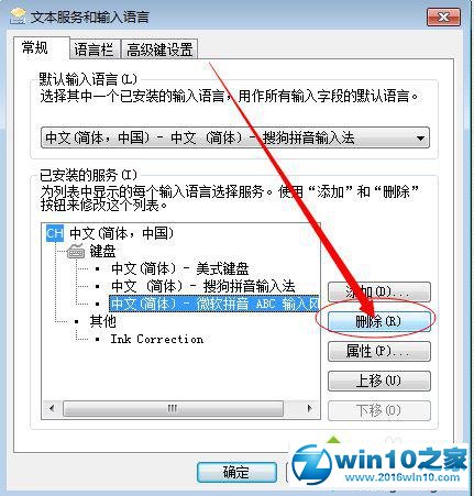 win10系统删除智能ABC输入法的操作方法