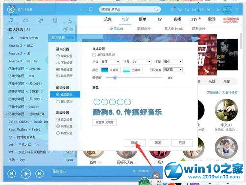 win10系统酷狗音乐更改歌词字体的操作方法