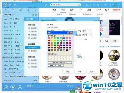 win10系统酷狗音乐更改歌词字体的操作方法