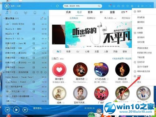 win10系统酷狗音乐更改歌词字体的操作方法