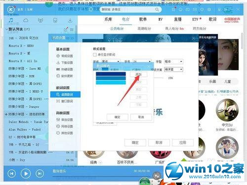 win10系统酷狗音乐更改歌词字体的操作方法