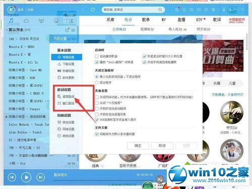 win10系统酷狗音乐更改歌词字体的操作方法