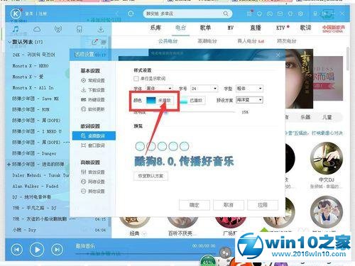 win10系统酷狗音乐更改歌词字体的操作方法