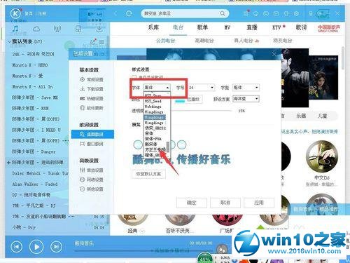 win10系统酷狗音乐更改歌词字体的操作方法