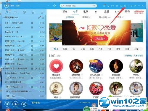 win10系统酷狗音乐更改歌词字体的操作方法