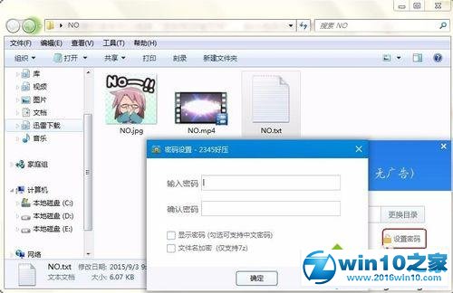 win10系统使用2345好压压缩文件的操作方法