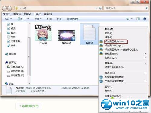 win10系统使用2345好压压缩文件的操作方法