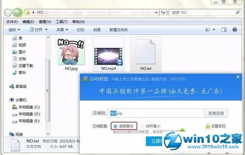 win10系统使用2345好压压缩文件的操作方法