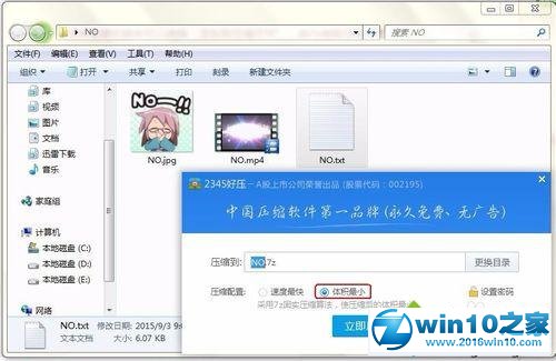 win10系统使用2345好压压缩文件的操作方法