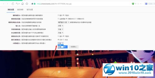 win10系统关闭百度机器人百小度的操作方法