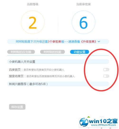 win10系统关闭百度机器人百小度的操作方法