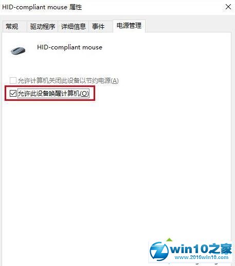 win10系统查看系统唤醒设备及其任务的操作方法