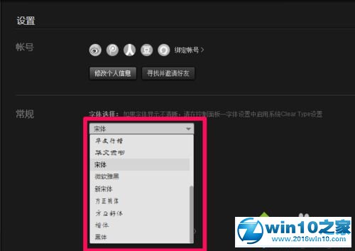 win10系统更改网易云音乐界面字体的操作方法