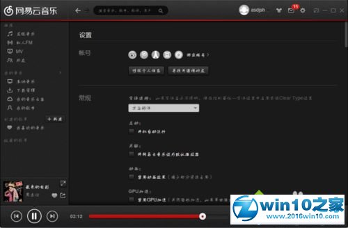 win10系统更改网易云音乐界面字体的操作方法