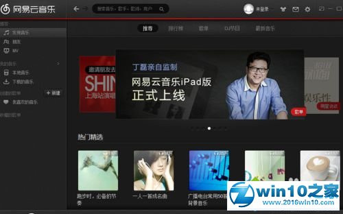 win10系统安装网易云音乐播放器的操作方法