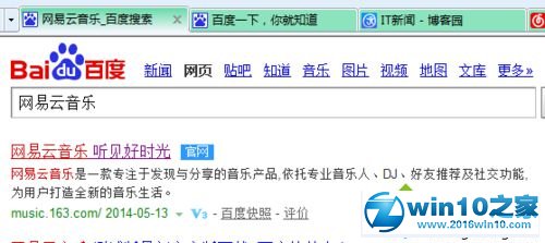 win10系统安装网易云音乐播放器的操作方法