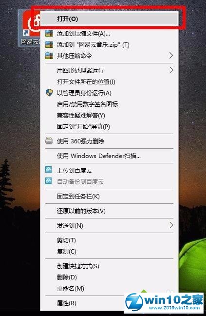 win10系统查看网易云音乐最新版本的操作方法