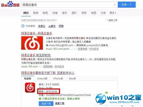 win10系统查看网易云音乐最新版本的操作方法