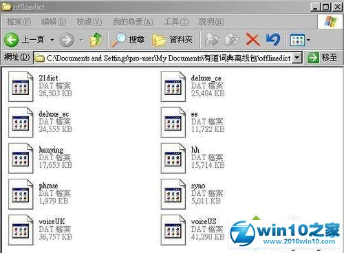 win10系统安装有道词典离线包的操作方法