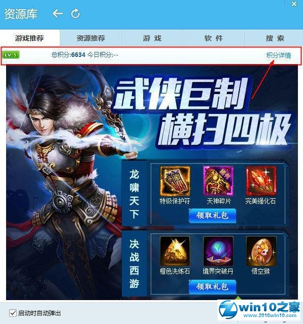 win10系统让qq旋风图标熄灭的操作方法