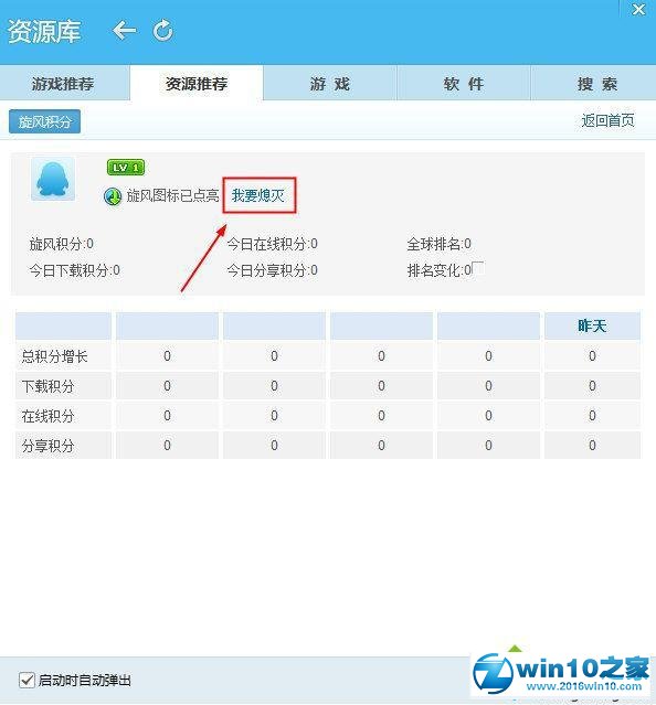 win10系统让qq旋风图标熄灭的操作方法