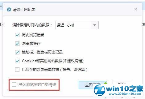 win10系统设置自动清除千影浏览器浏览痕迹的操作方法