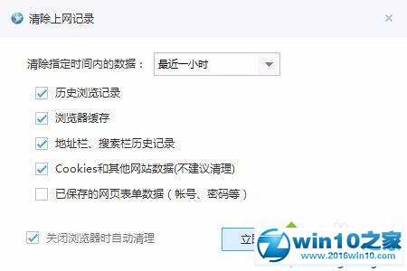 win10系统设置自动清除千影浏览器浏览痕迹的操作方法