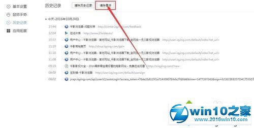 win10系统设置自动清除千影浏览器浏览痕迹的操作方法