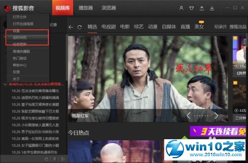 win10系统设置下搜狐视频定时自动关机的操作方法