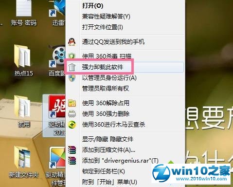 win10系统卸载驱动精灵的操作方法