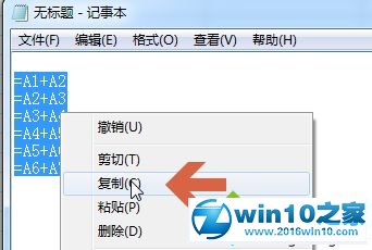 win10系统让excel2010复制粘贴公式后保持不变的操作方法